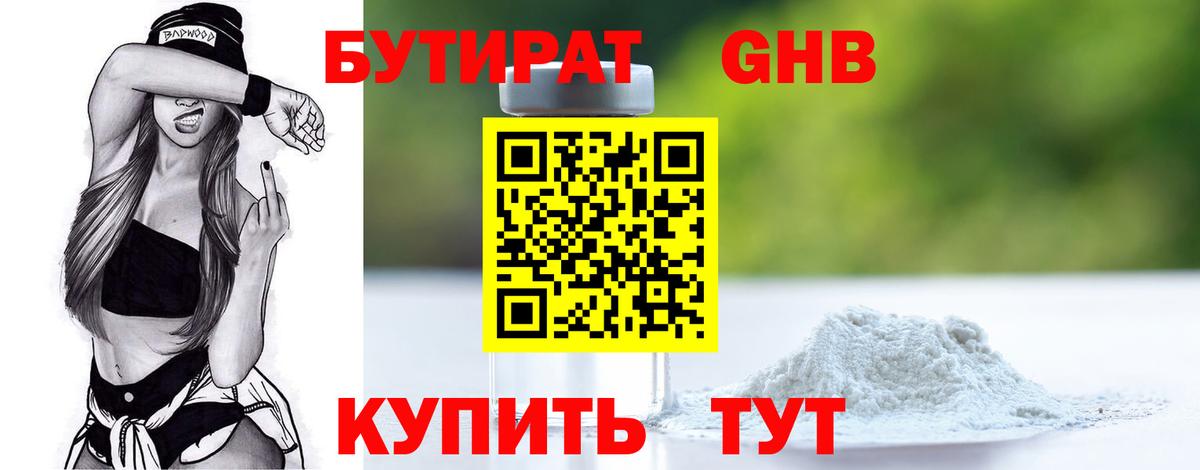 Орёл  Бутират вода  БУТИРАТ  Вход с VPN 