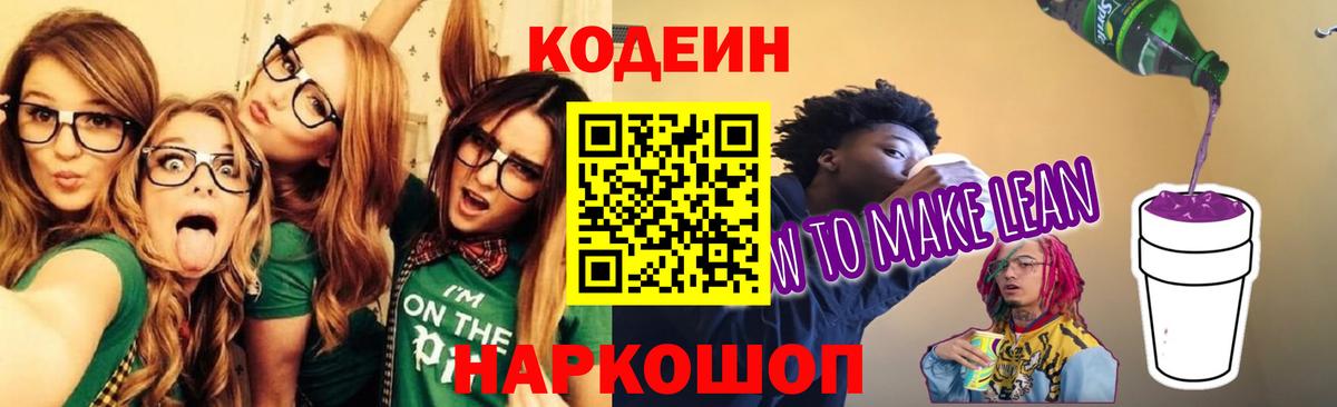 Кодеиновый сироп Lean Purple Drank Орёл