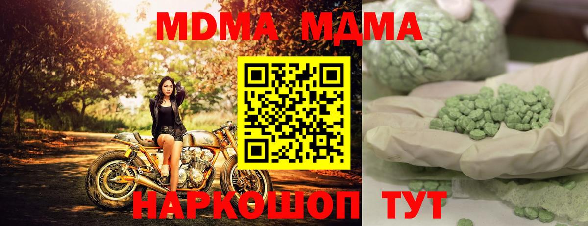 MDMA молли  Вход с VPN  МДМА crystal  МДМА  Орёл 