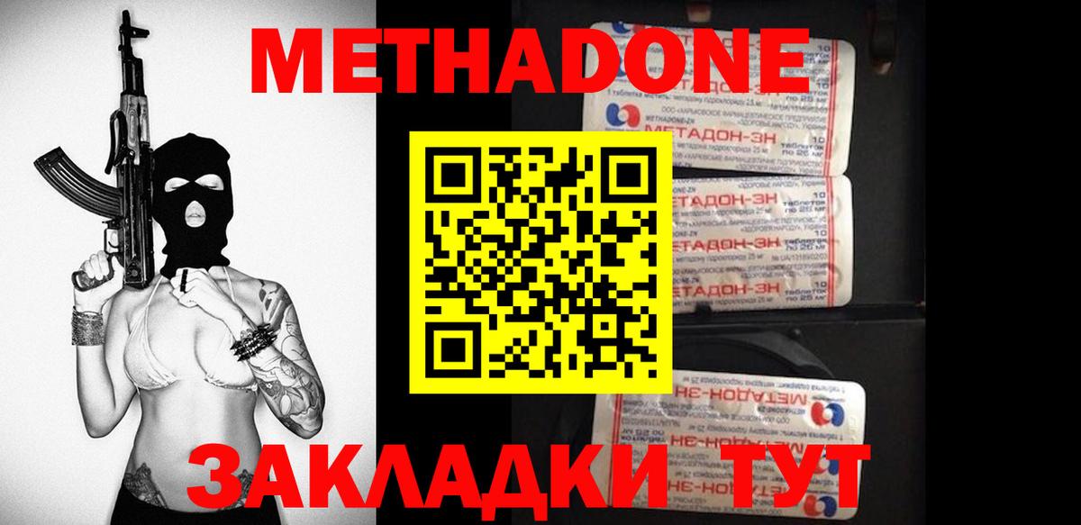 Метадон кристалл  МЕТАДОН мёд  Вход с VPN  Орёл 