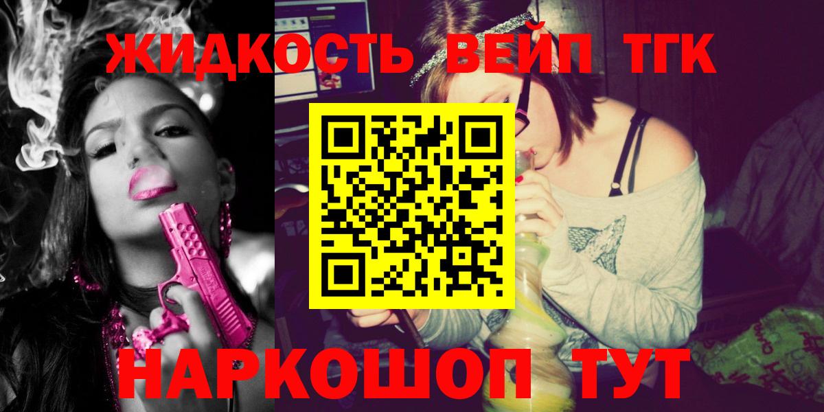 ТГК вейп с тгк Орёл